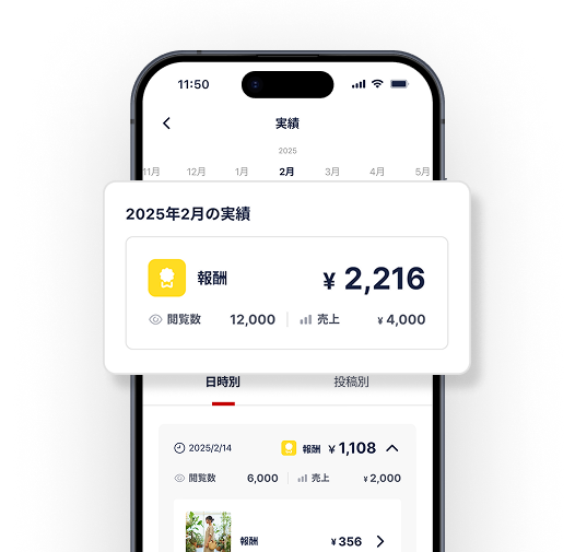 報酬、実績を確認